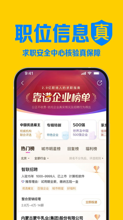 智联招聘网最新招聘官网下载,智联招聘app下载官方版