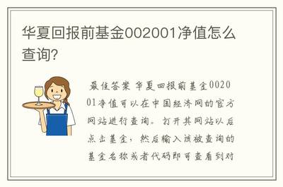 华夏回报002001基金最新净值,华夏基金2023年分红