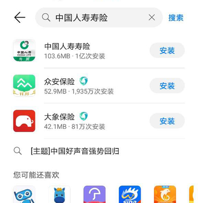 中国人寿保险app下载,中国人寿保险app下载官网