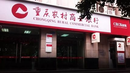 重庆农村商业银行,重庆农村商业银行客服电话95533怎么下载