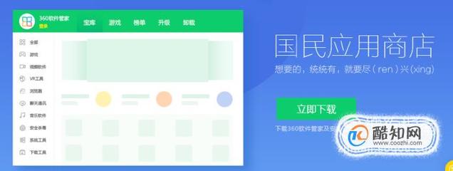 360应用商店官网,360应用商店app下载安装