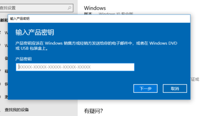 windows10产品密钥,windows10产品密钥不能输入0