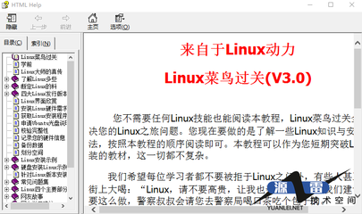 linux菜鸟教程,linux菜鸟学编程