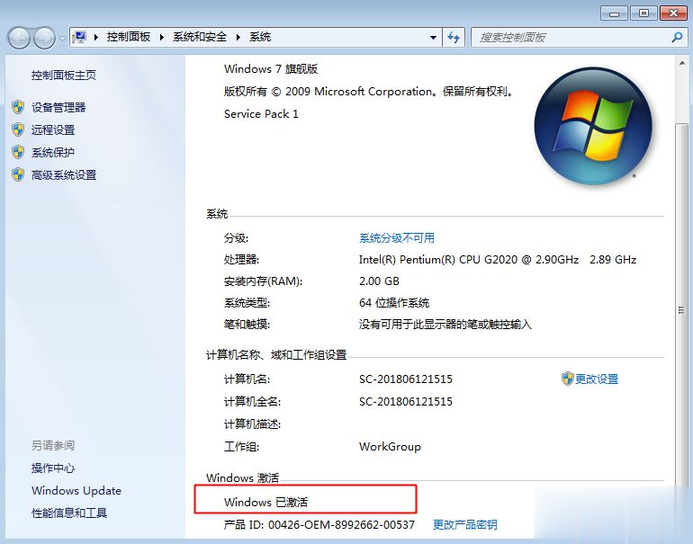 windows7产品密钥永久激活,windows7产品密钥永久最新激活码