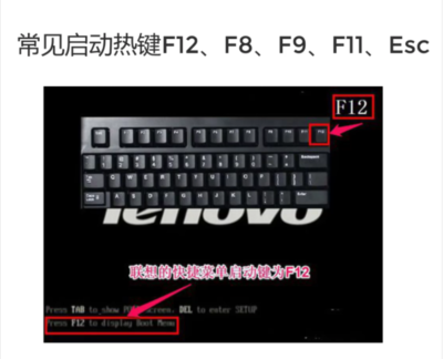 u盘启动快捷键是哪个键,联想台式u盘启动快捷键是哪个键