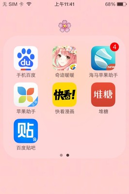 海马苹果助手iphone版,海马苹果助手苹果版下载安装