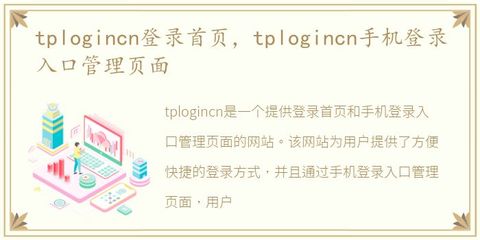tplogincn登录入口,tplogincn登录入口管理员密码
