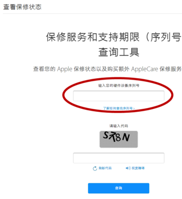 苹果查询序列号查激活日期,iphone正品查询入口