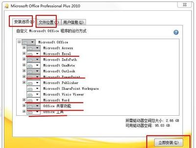 微软office2010破解版,office2010免费破解版
