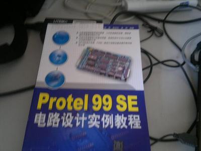 protel99se教程完整版,protel99se教程完整版网盘下载